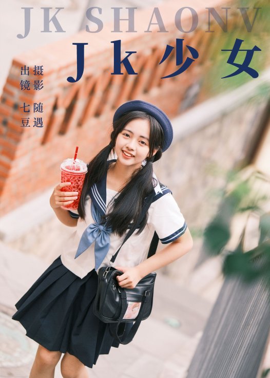 jk少女 JK 日系 二次元 女生 青春 街拍 可爱 少女 美好